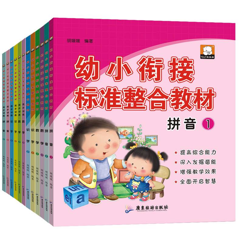 幼小衔接同步训练整合教材 全12册 学前班大班升一年级学拼音拼读训练题 宝宝识字幼儿园数学启蒙 3-6岁学龄前测试卷 幼升小一日一练入学准备