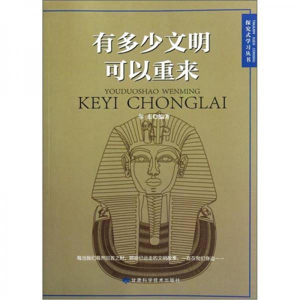 有多少文明可以重来