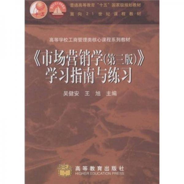 市场营销学