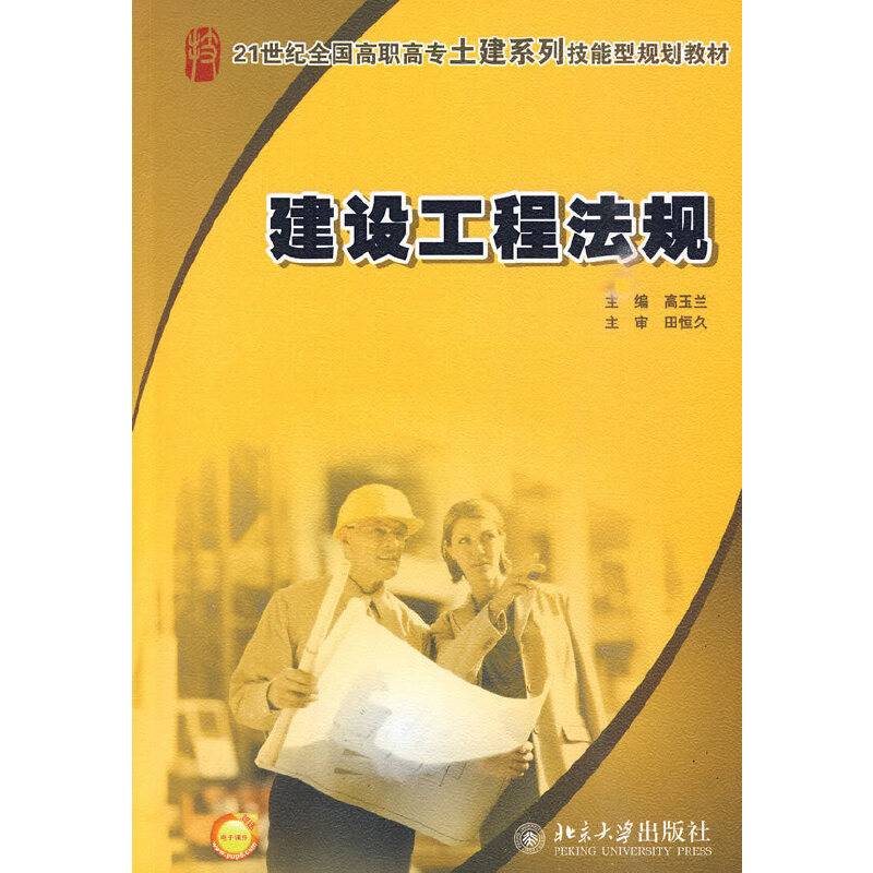 建设工程法规