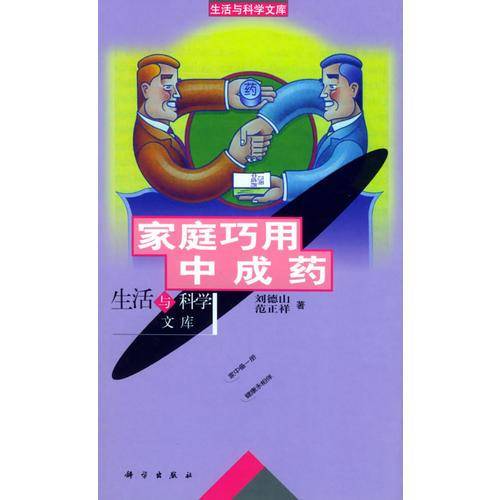 家庭巧用中成药