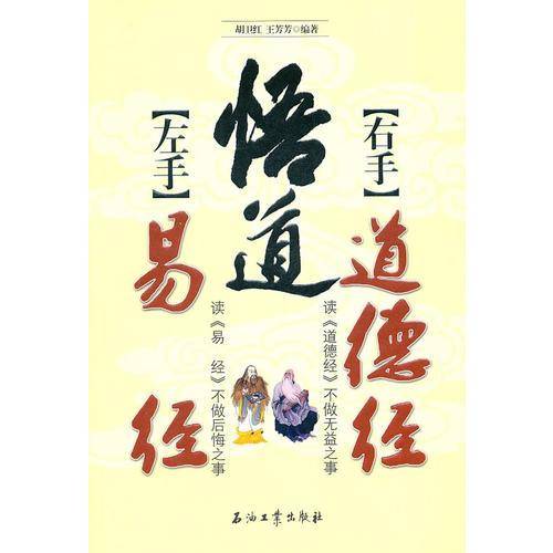 悟道