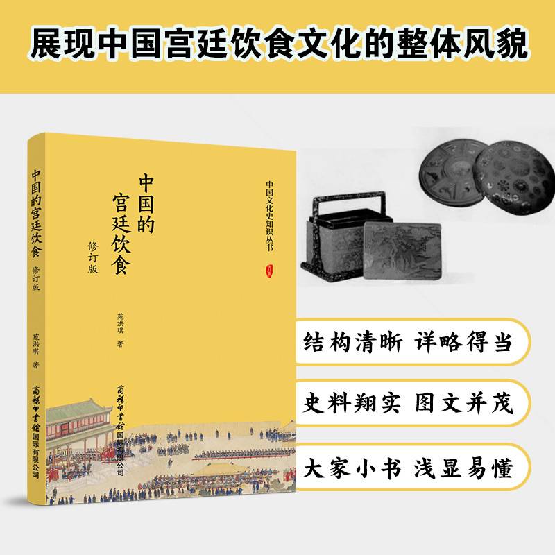 中国的宫廷饮食（修订版）