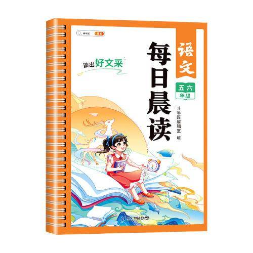 斗半匠每日晨读 小学语文五六年级晨读晚诵好词好句好段积累大全 每日一读优美句子作文素材