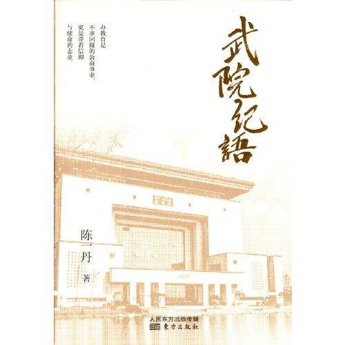 武院纪语