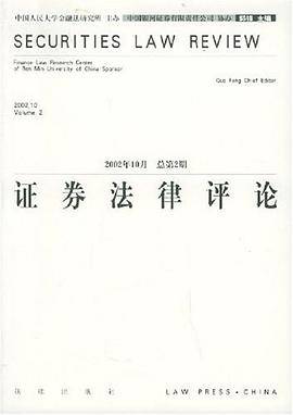 证券法律评论