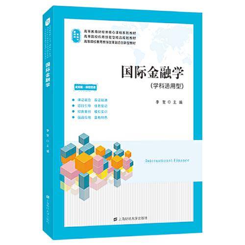 国际金融学（配：动漫视频、课件、教学大纲)