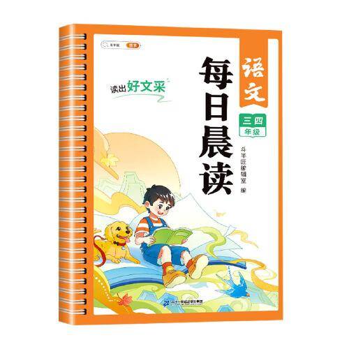 斗半匠每日晨读 小学语文三四年级晨读晚诵好词好句好段积累大全 每日一读优美句子作文素材