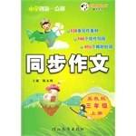 小学创新一点通 同步作文三年级