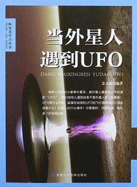 当外星人遇到UFO