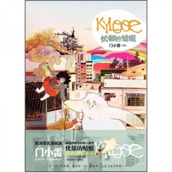 KYLOOE・忧郁的蜻蜓