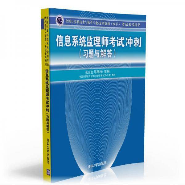 信息系统监理师考试