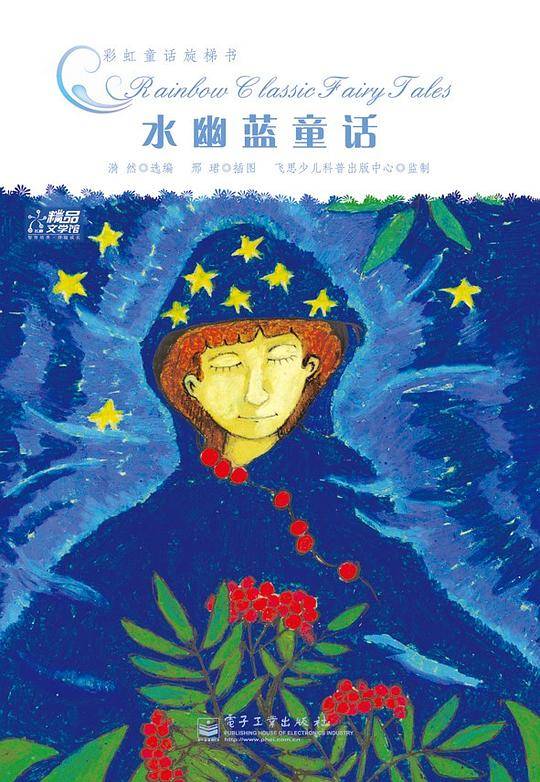 水幽蓝童话