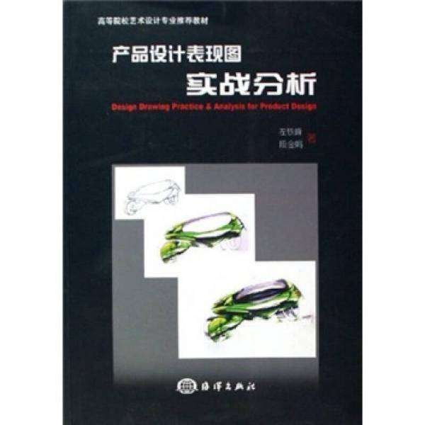 产品设计表现图实战分析