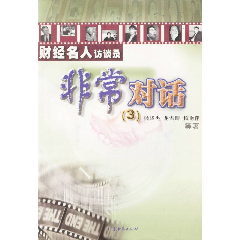 非常对话