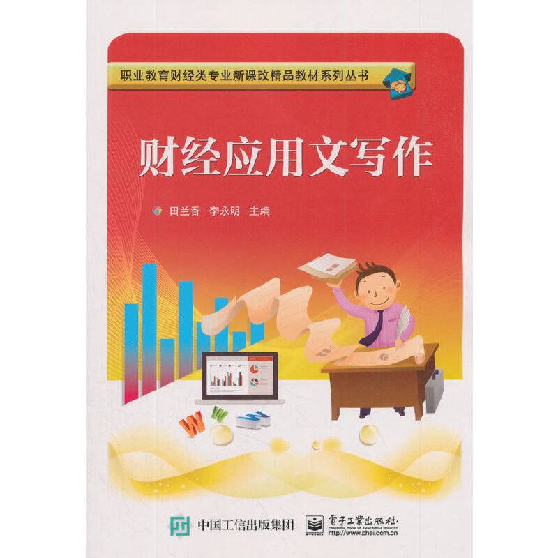 财经应用文写作