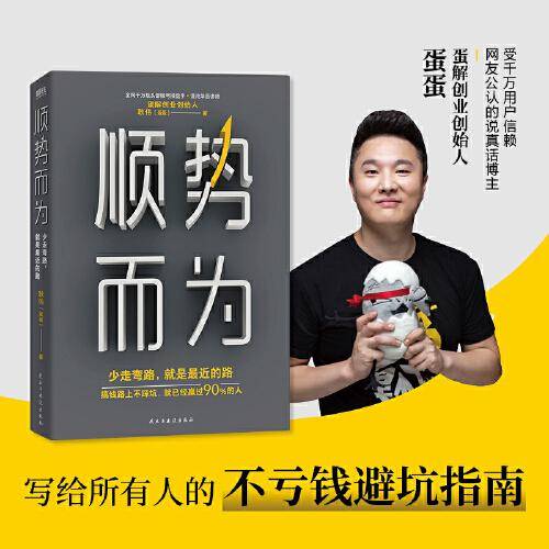 顺势而为：少走弯路，就是最近的路