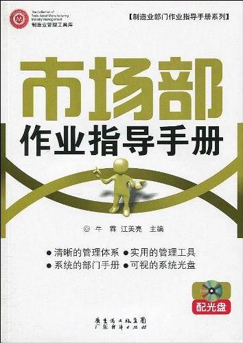 市场部作业指导手册 配光盘
