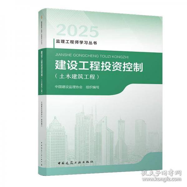 建设工程投资控制 2025