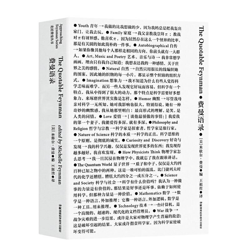 费曼语录