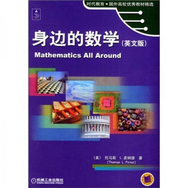 身边的数学