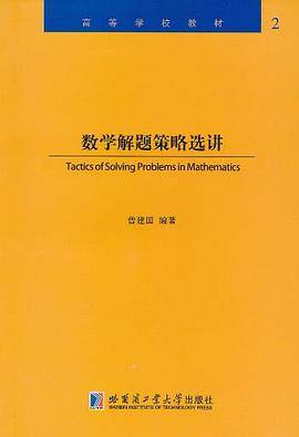 数学解题策略选讲