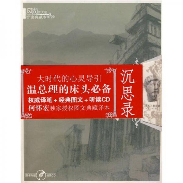 沉思录