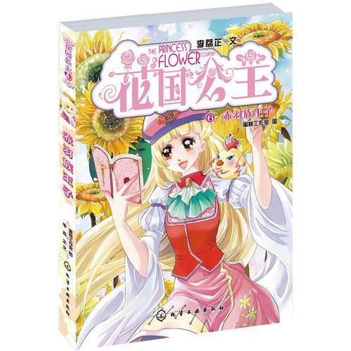 花国公主.第二季--赤羽族王子