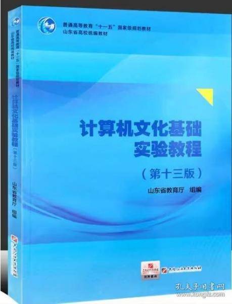 计算机文化基础实验教程