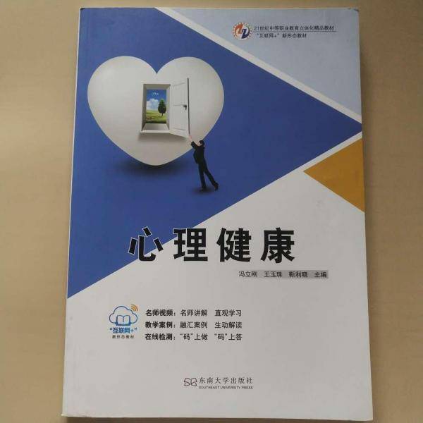 心理健康