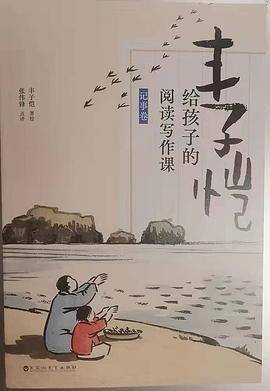 丰子恺给孩子的阅读写作课·记事卷