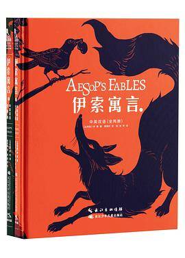 伊索寓言