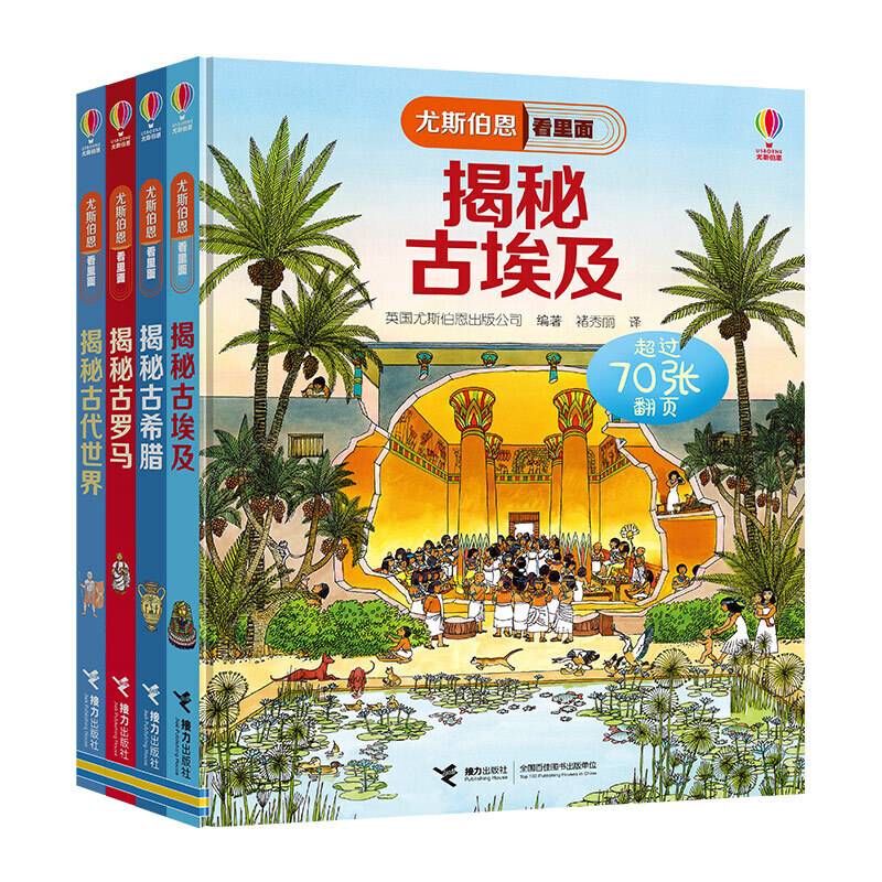 尤斯伯恩看里面:历史篇