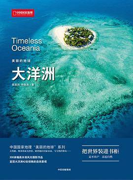 美丽的地球：大洋洲
