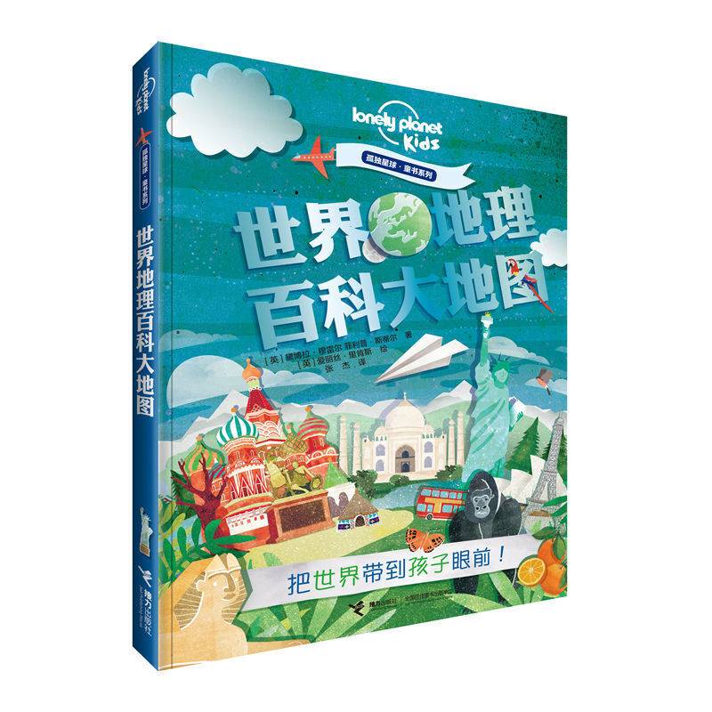 世界地理百科大地图