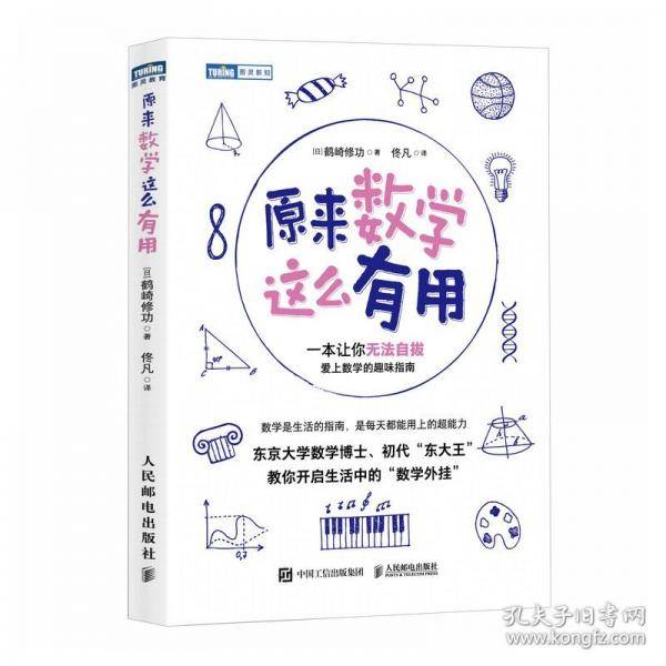 原来数学这么有用