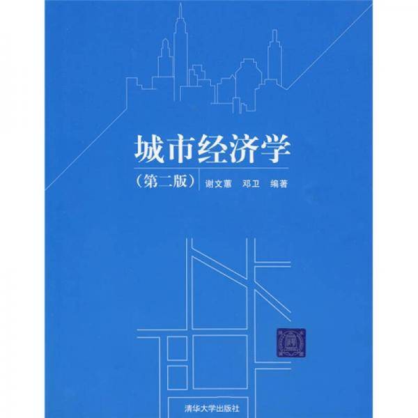 城市经济学