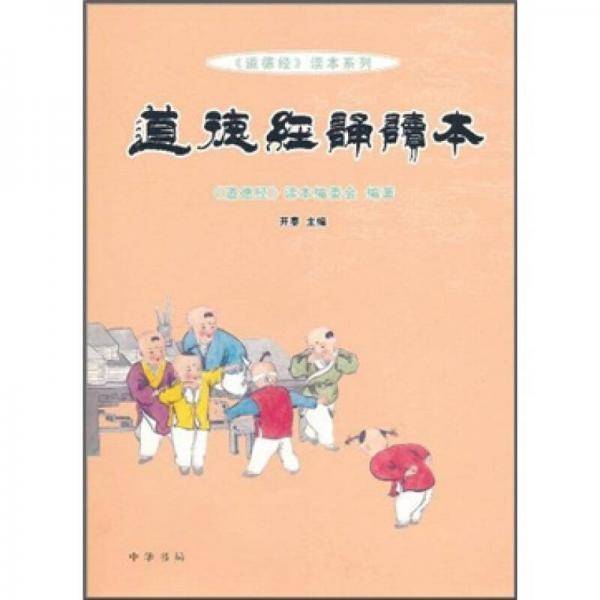 道德经诵读本