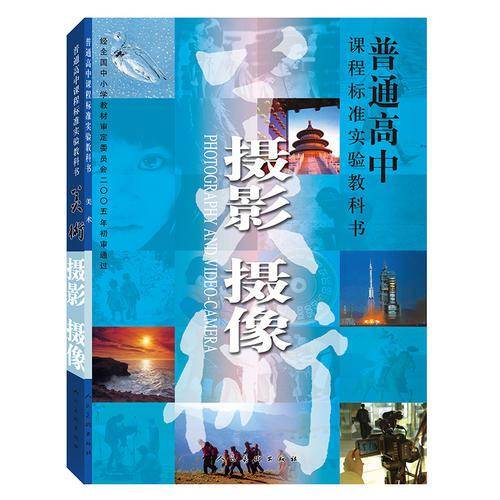 I高中美术摄影摄像