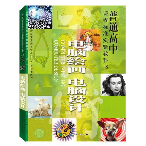 I高中美术电脑绘画与设计