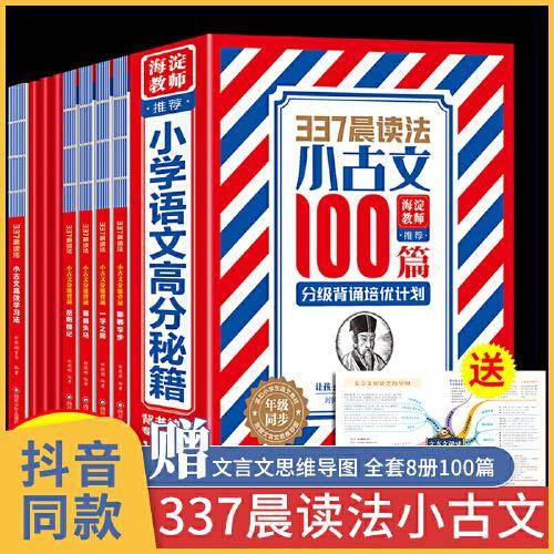 337晨读法小古文 小古文100篇美文分级背诵培优计划 337法每日晨读资料表 小学生晨读本十分钟