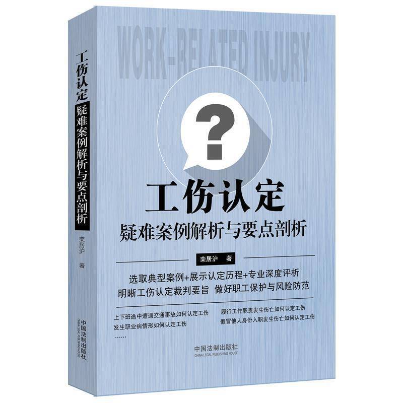 工伤认定疑难案例解析与要点剖析