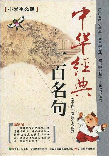 中华经典