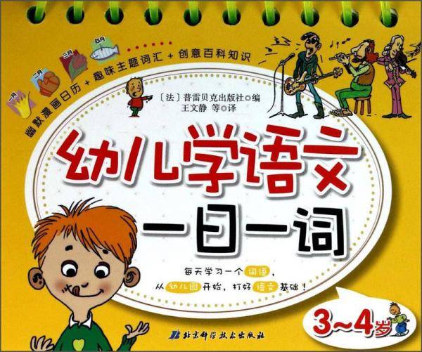 幼儿学语文一日一词(3-4岁)