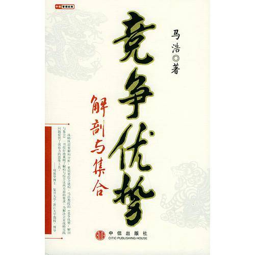 竞争优势