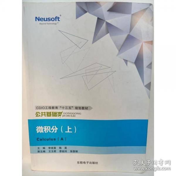 微积分.上 李连富，陈昊主编