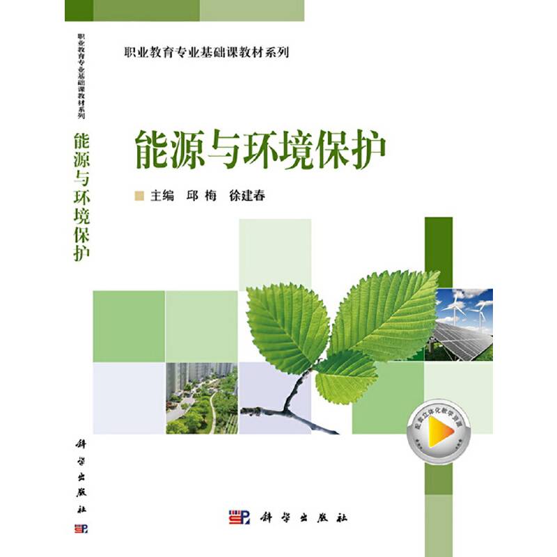 能源与环境保护