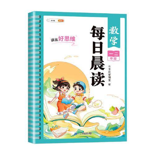 斗半匠每日晨读 小学数学一二年级晨读晚诵计算方法 数学概念 公式定理 解题技巧每日一读素材积累