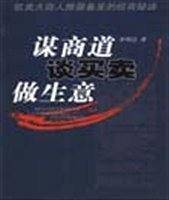 谋商道谈买卖做生意