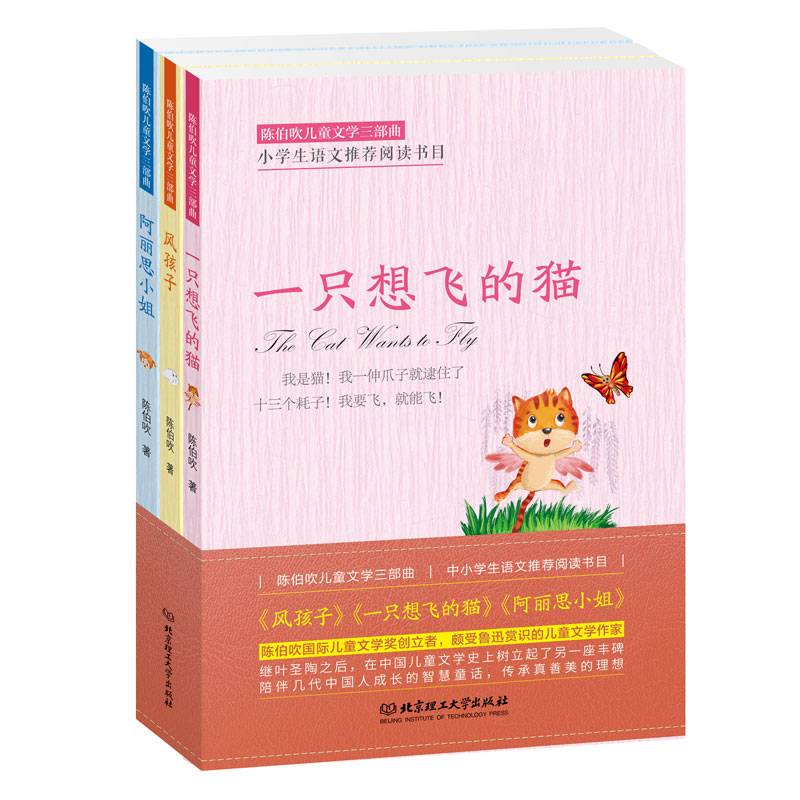 陈伯吹儿童文学三部曲（函套共3册）